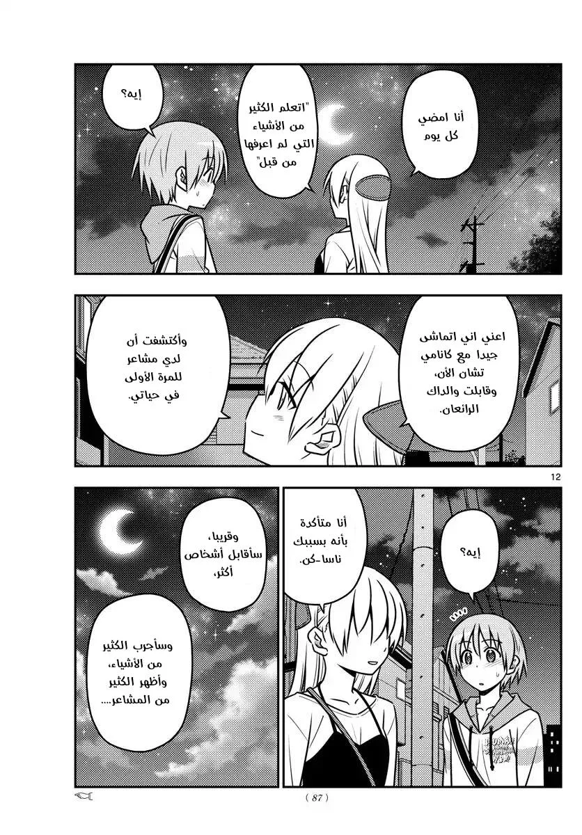 Read Tonikaku Kawaii AR Manga Online