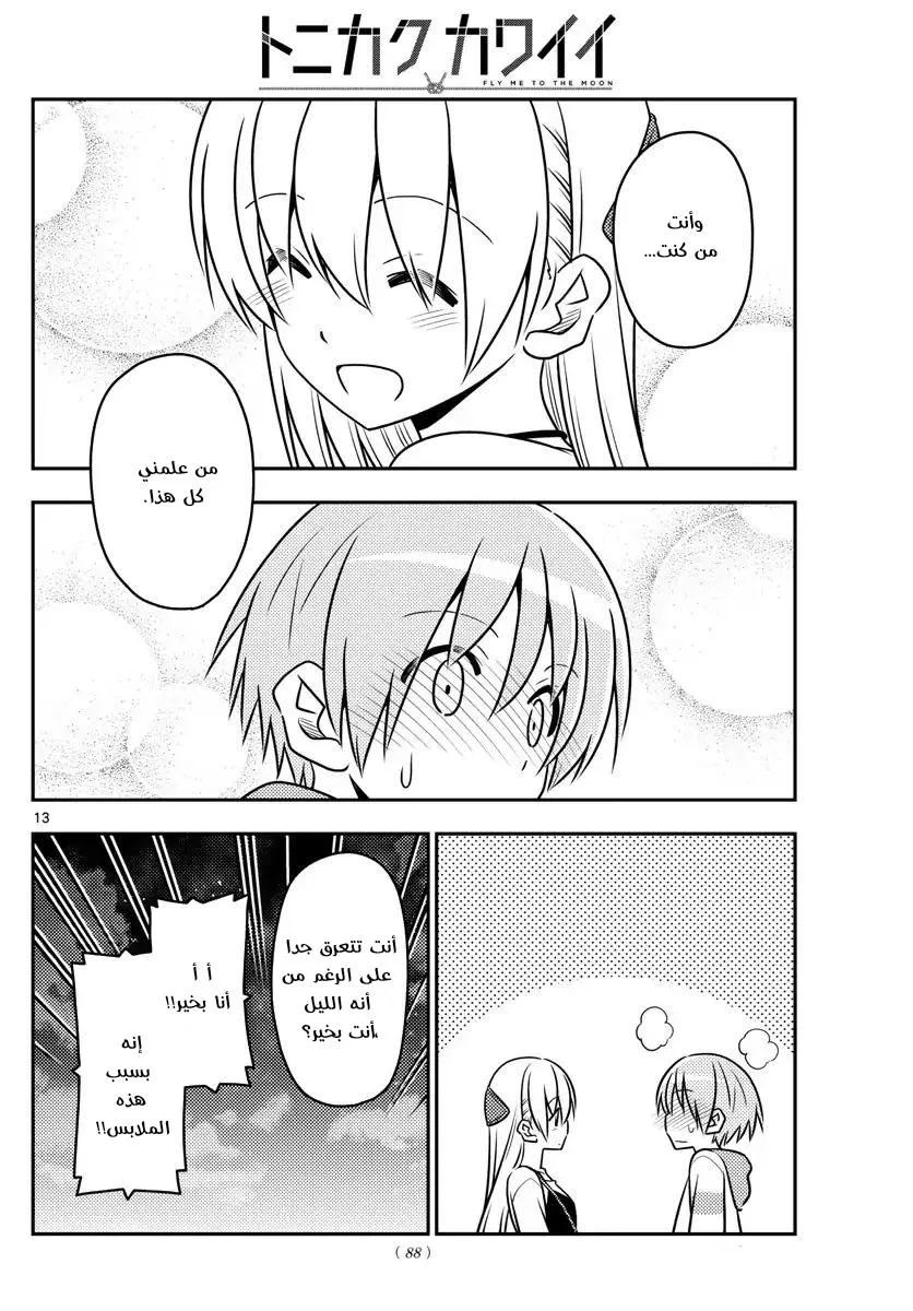 Read Tonikaku Kawaii AR Manga Online
