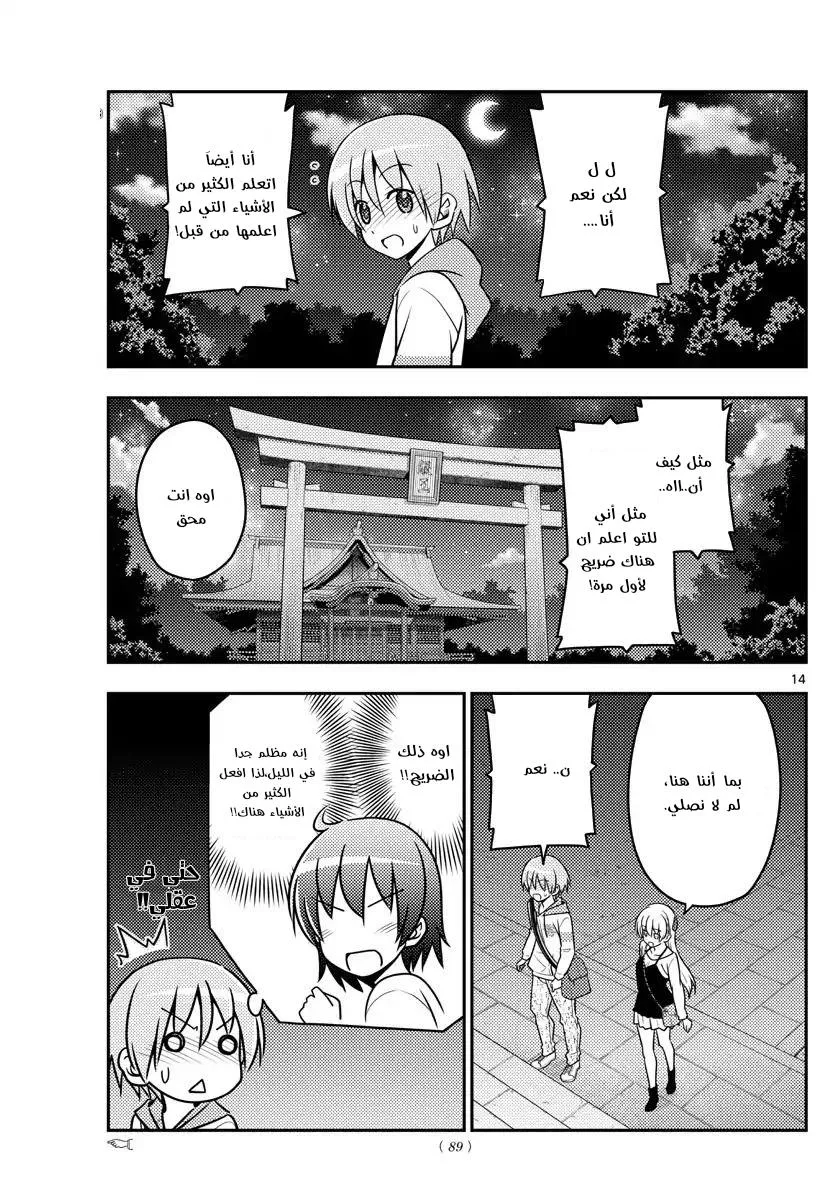 Read Tonikaku Kawaii AR Manga Online