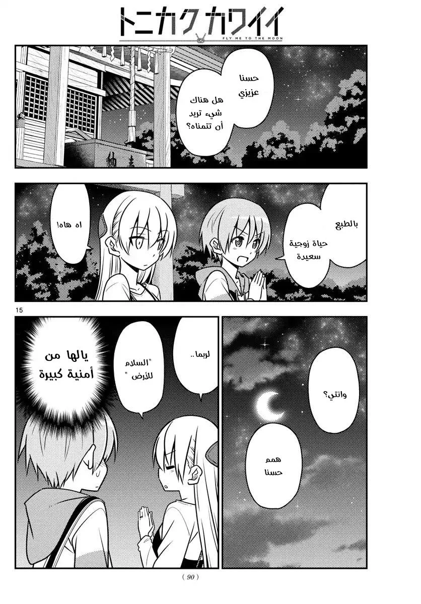Read Tonikaku Kawaii AR Manga Online