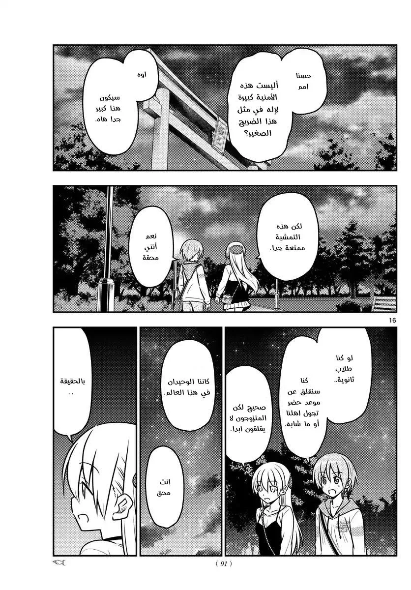 Read Tonikaku Kawaii AR Manga Online