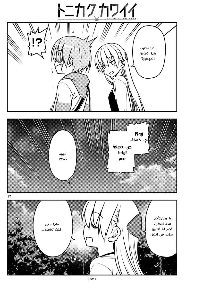 Read Tonikaku Kawaii AR Manga Online