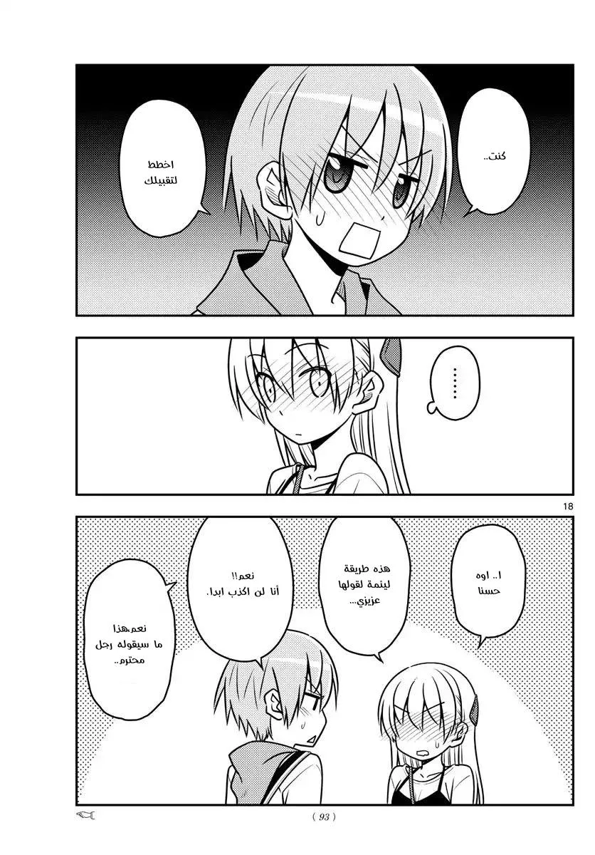 Read Tonikaku Kawaii AR Manga Online