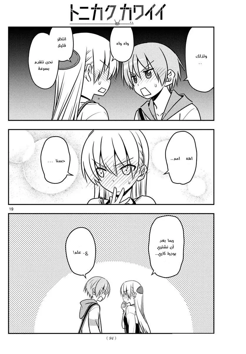 Read Tonikaku Kawaii AR Manga Online