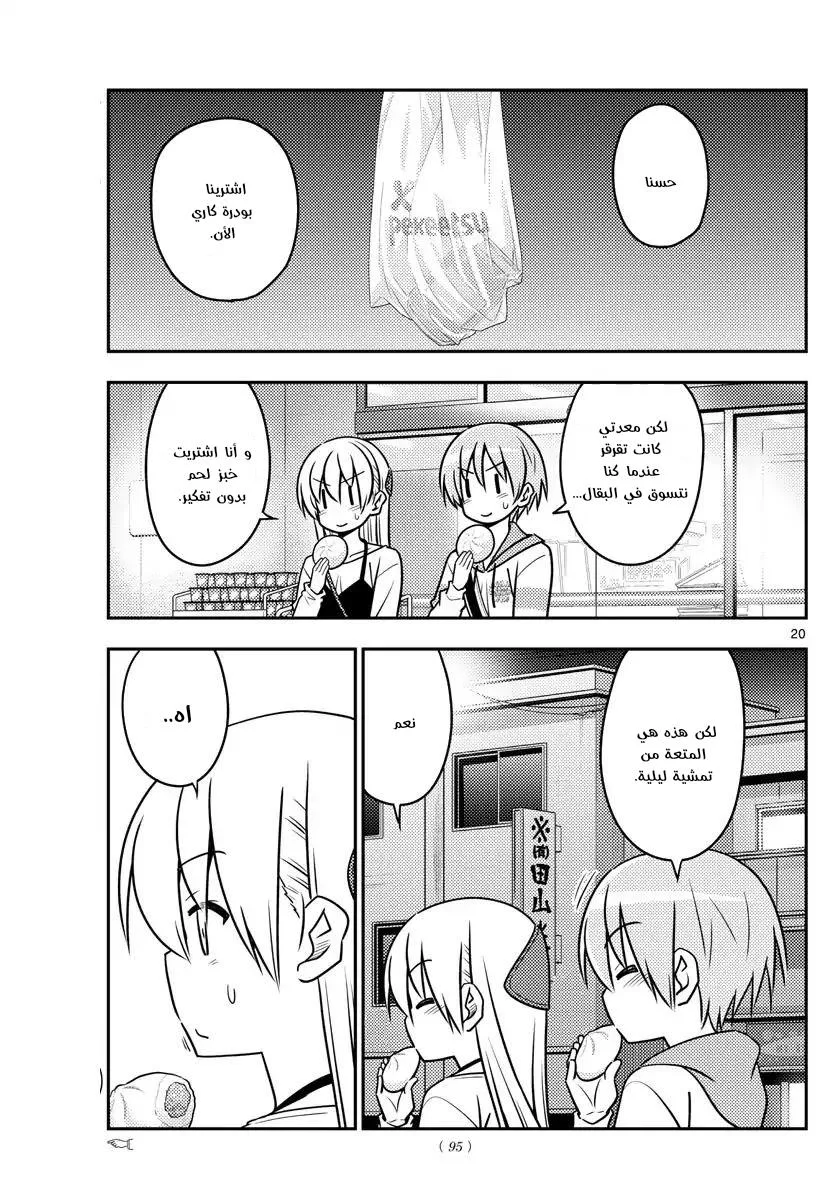 Read Tonikaku Kawaii AR Manga Online