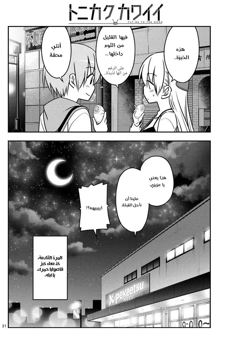 Read Tonikaku Kawaii AR Manga Online