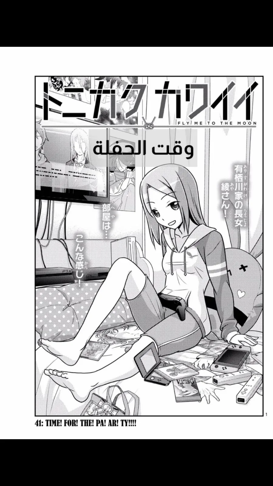 Read Tonikaku Kawaii AR Manga Online