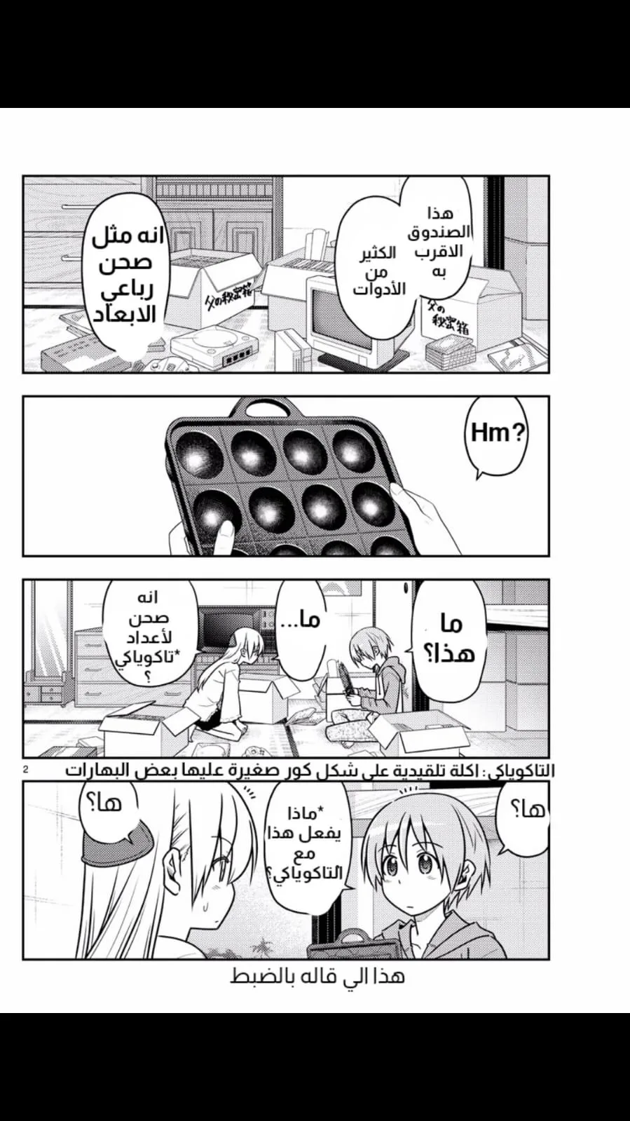 Read Tonikaku Kawaii AR Manga Online