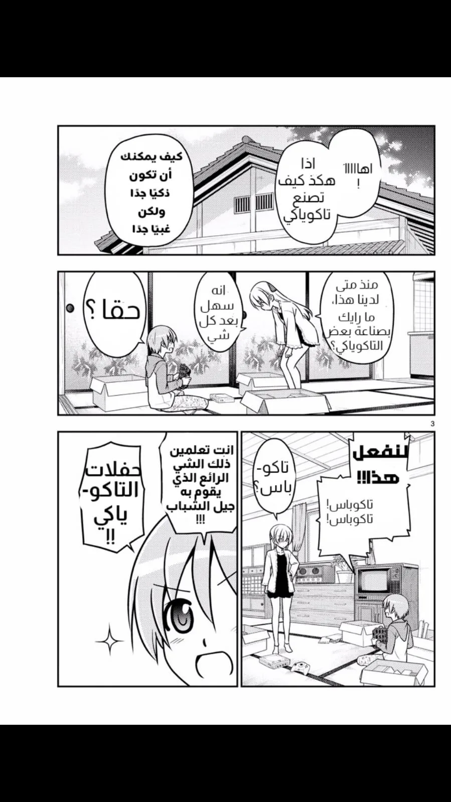Read Tonikaku Kawaii AR Manga Online