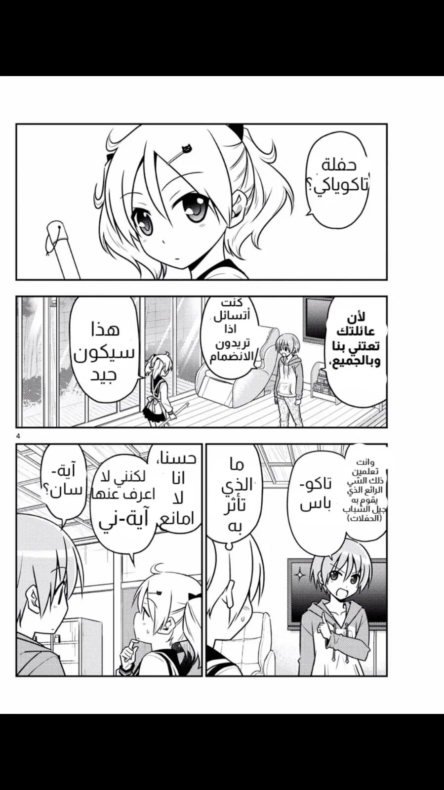 Read Tonikaku Kawaii AR Manga Online