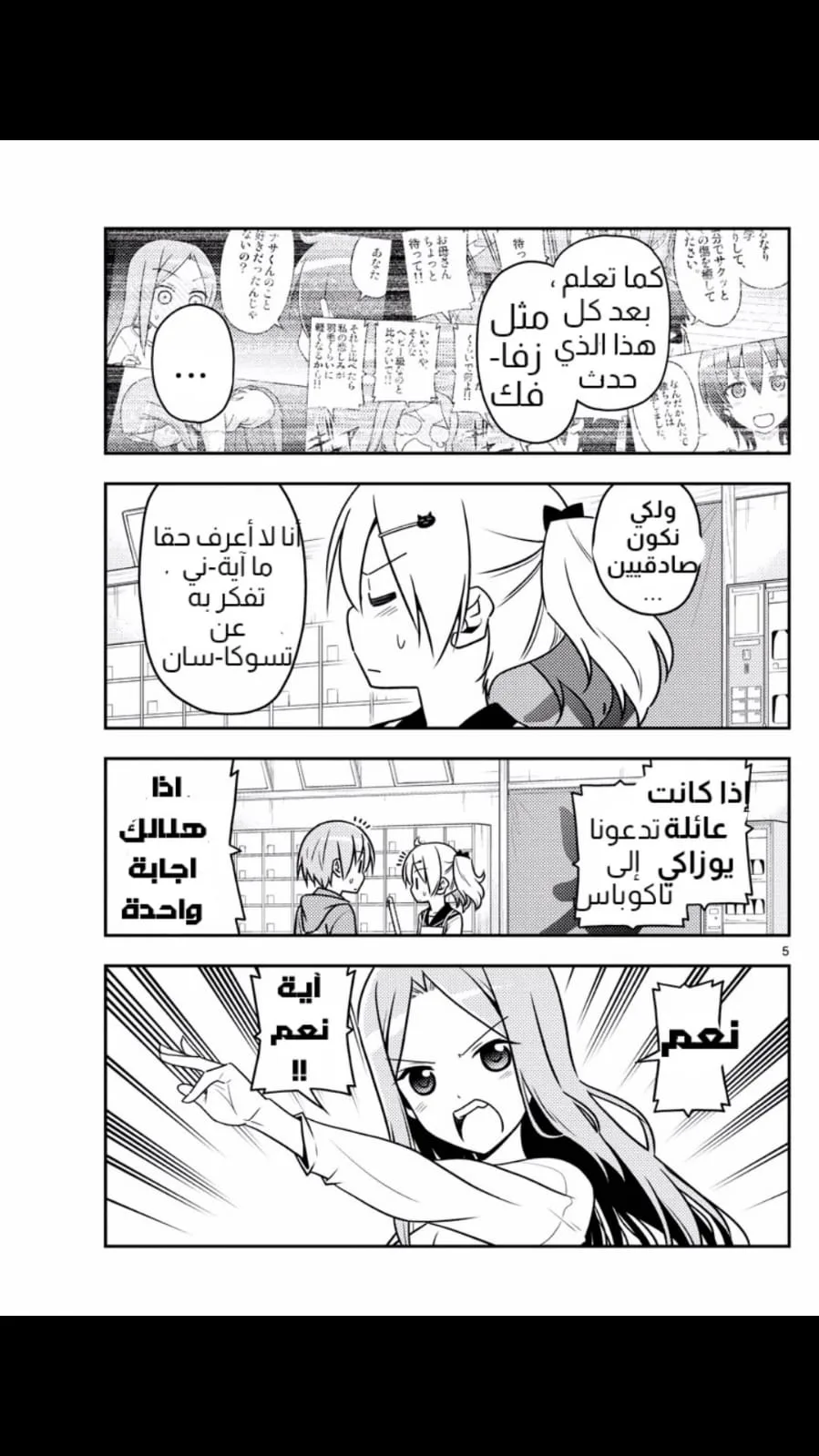 Read Tonikaku Kawaii AR Manga Online