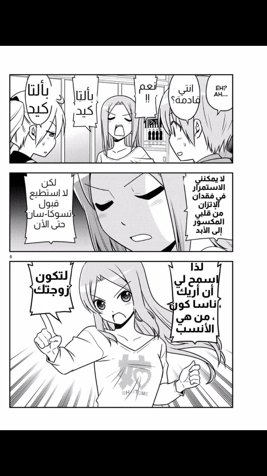 Read Tonikaku Kawaii AR Manga Online
