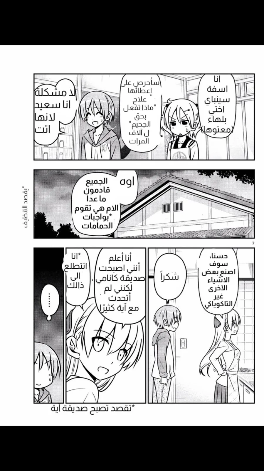 Read Tonikaku Kawaii AR Manga Online
