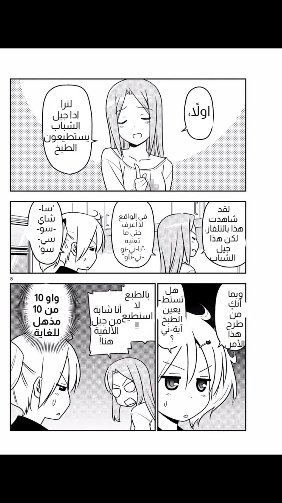 Read Tonikaku Kawaii AR Manga Online