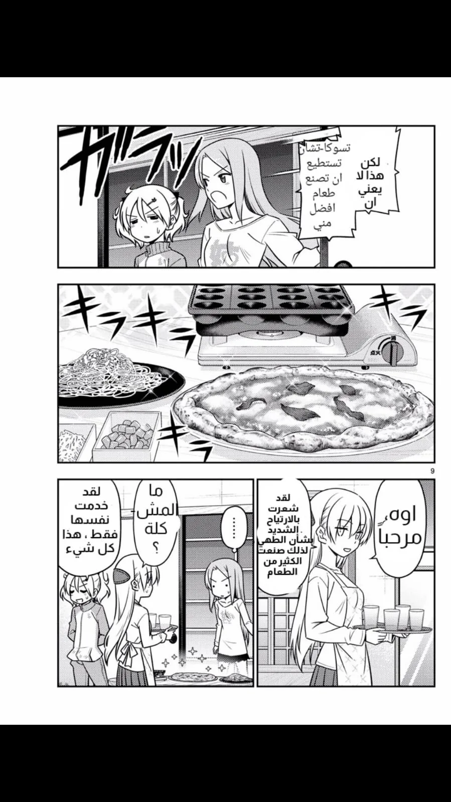 Read Tonikaku Kawaii AR Manga Online