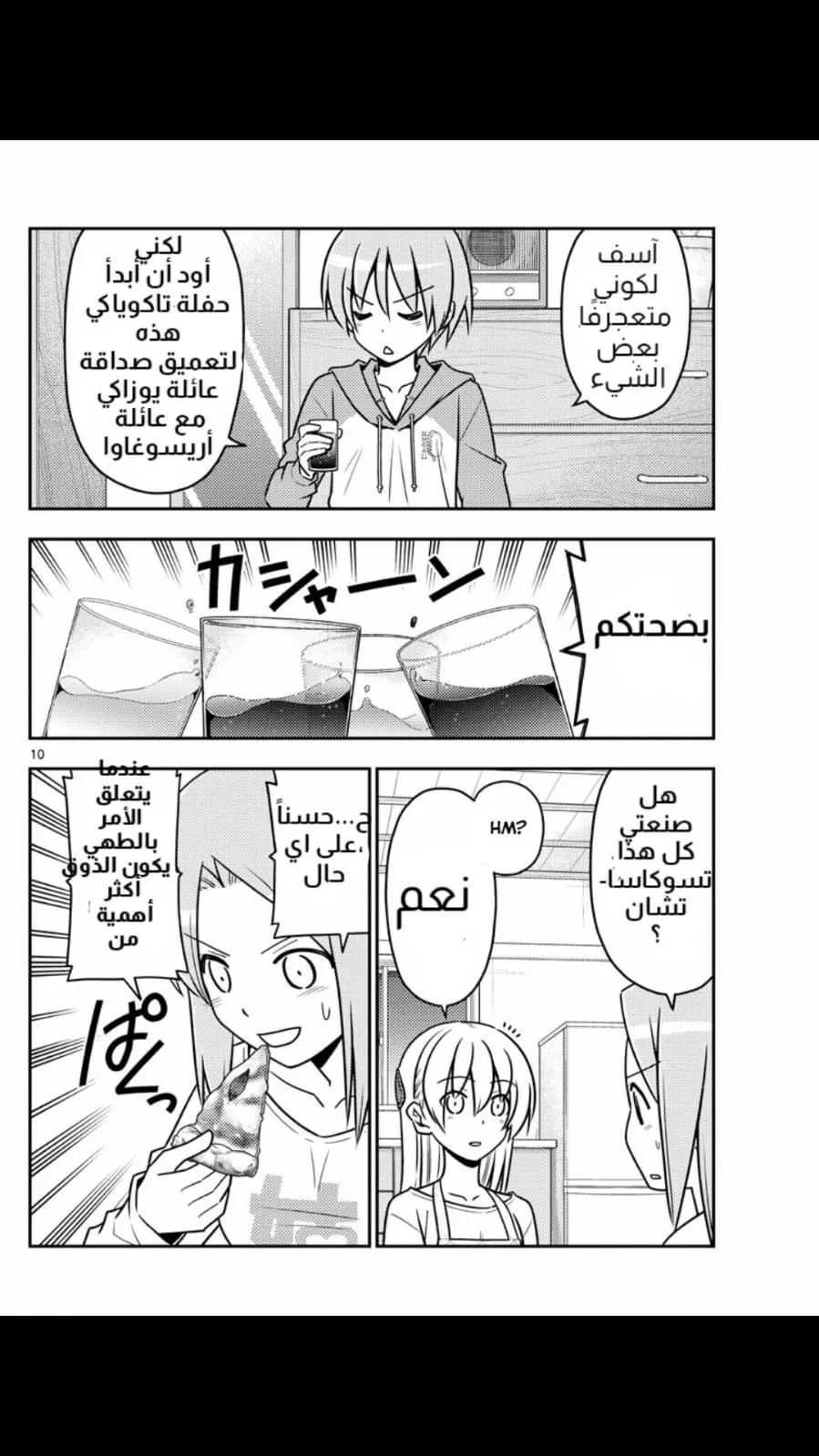 Read Tonikaku Kawaii AR Manga Online