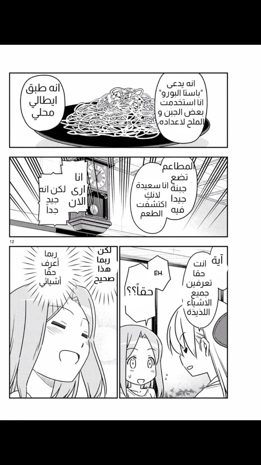 Read Tonikaku Kawaii AR Manga Online
