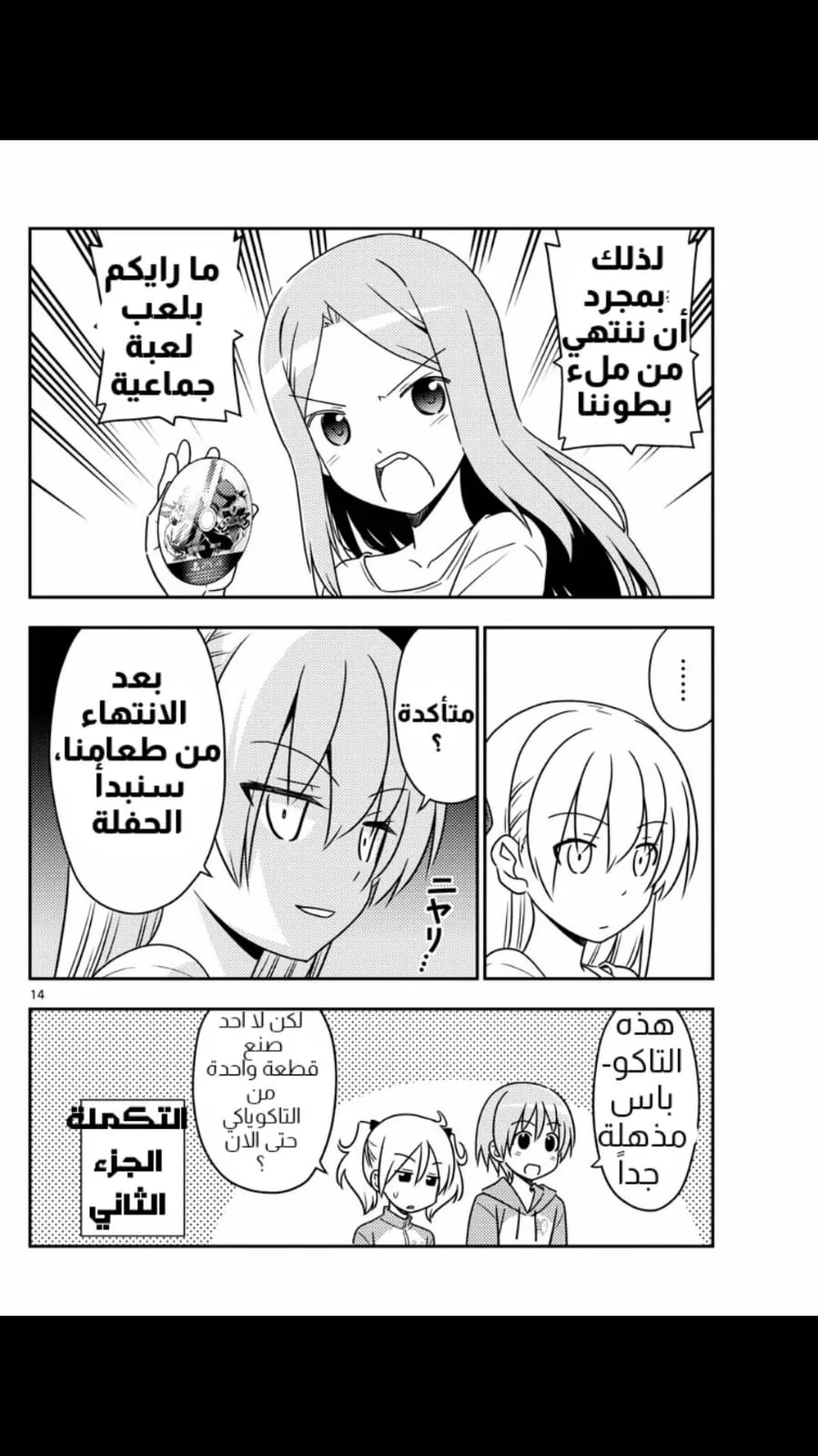 Read Tonikaku Kawaii AR Manga Online