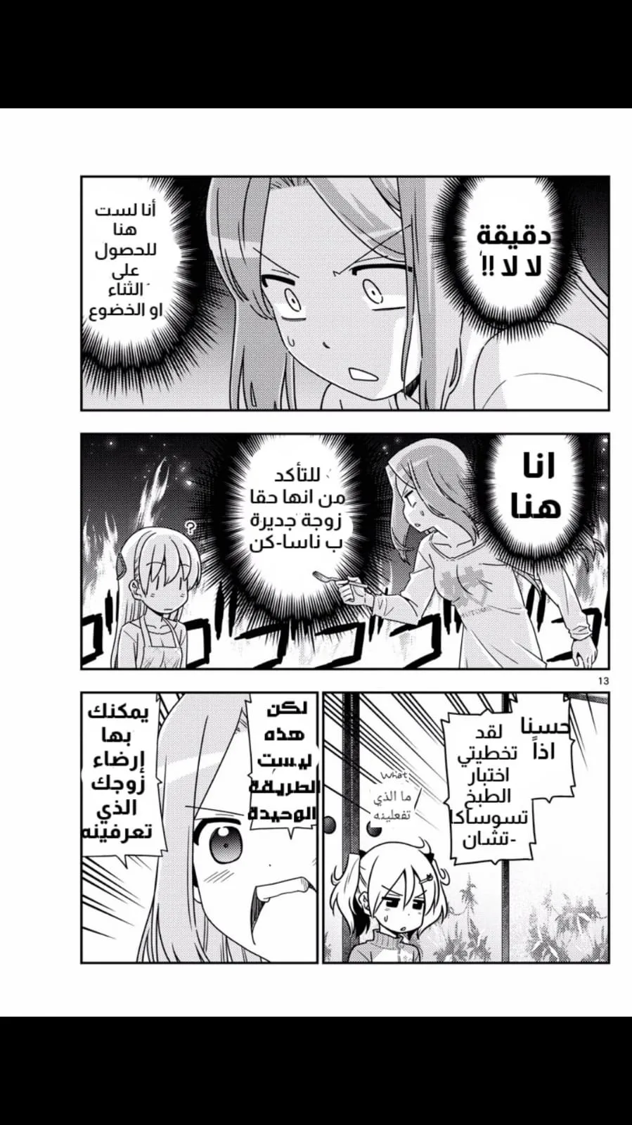 Read Tonikaku Kawaii AR Manga Online
