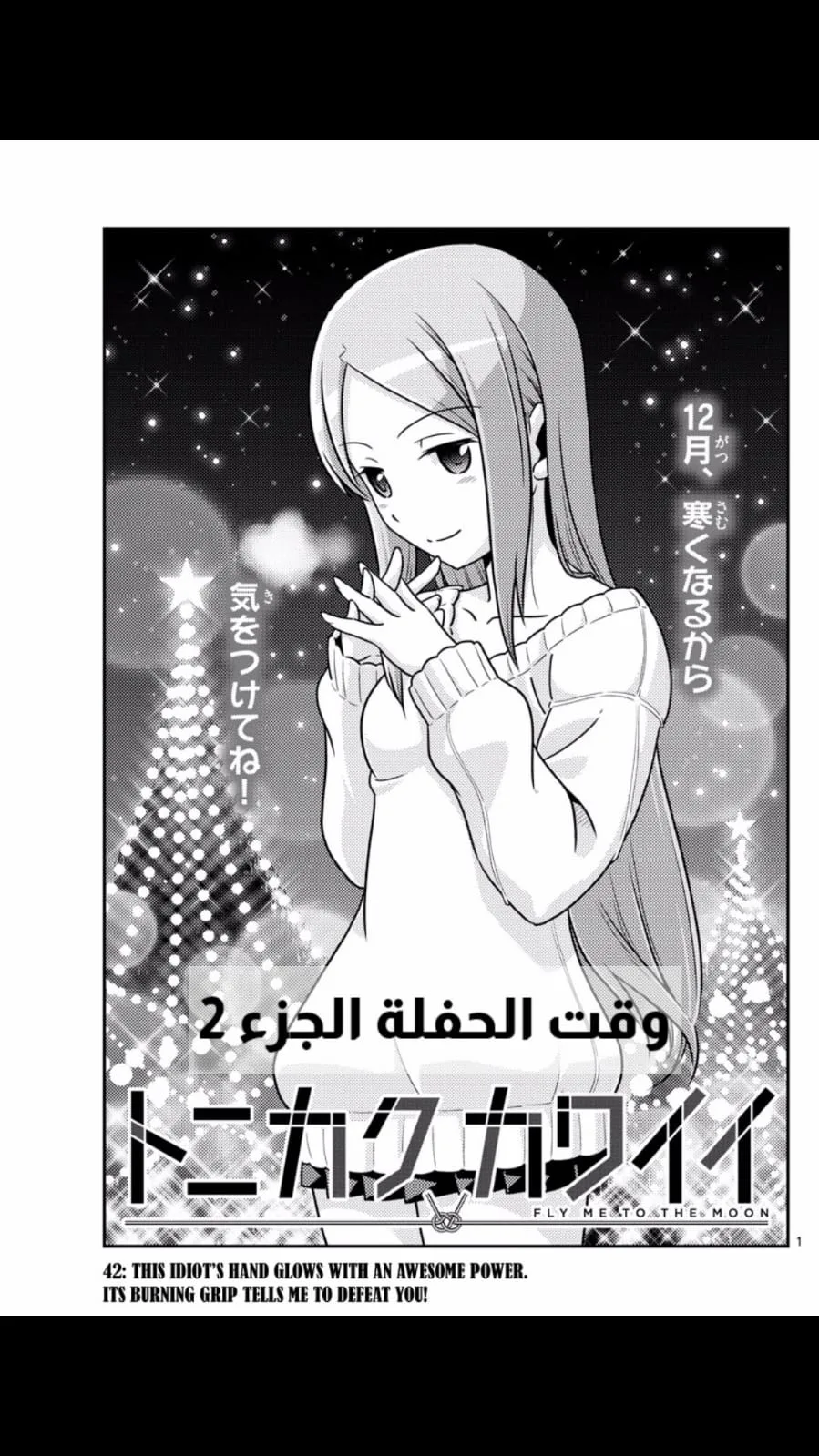 Read Tonikaku Kawaii AR Manga Online