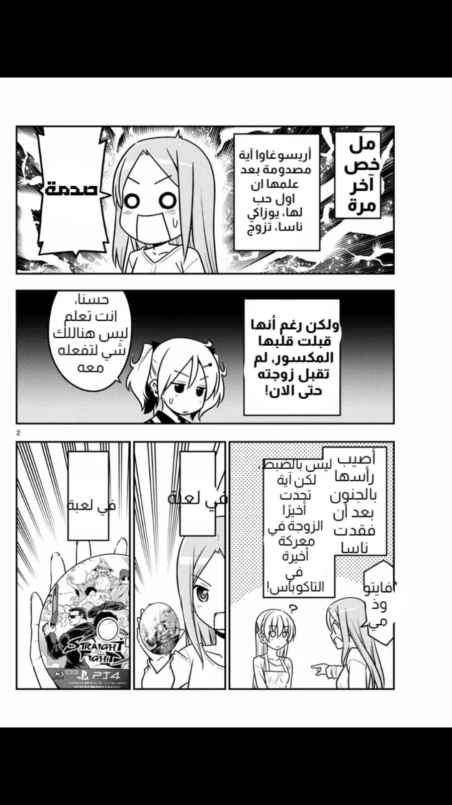 Read Tonikaku Kawaii AR Manga Online