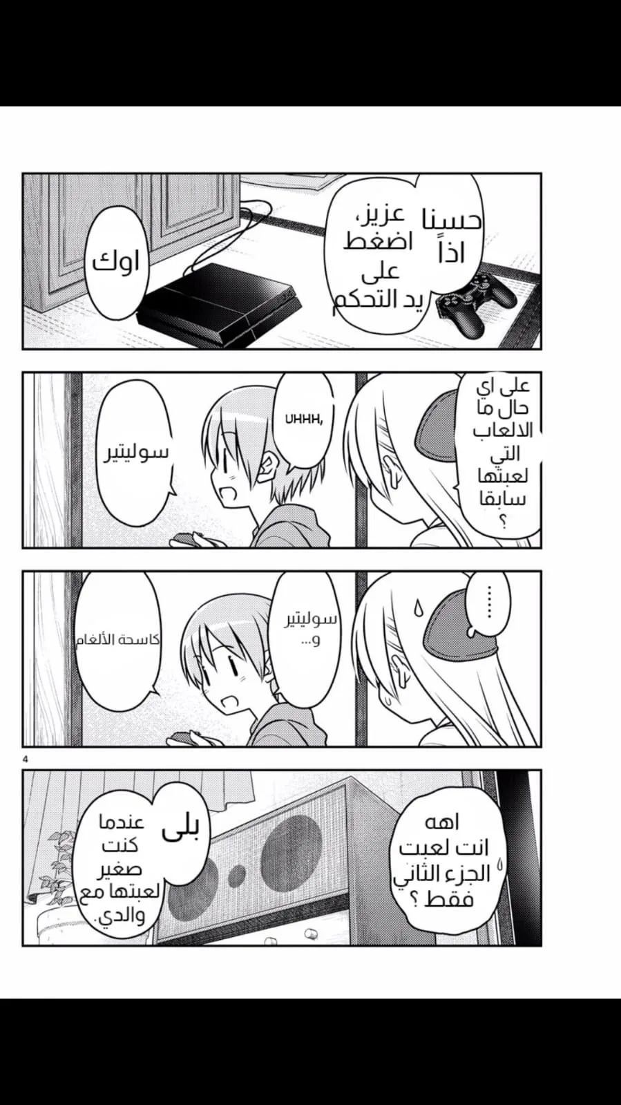 Read Tonikaku Kawaii AR Manga Online