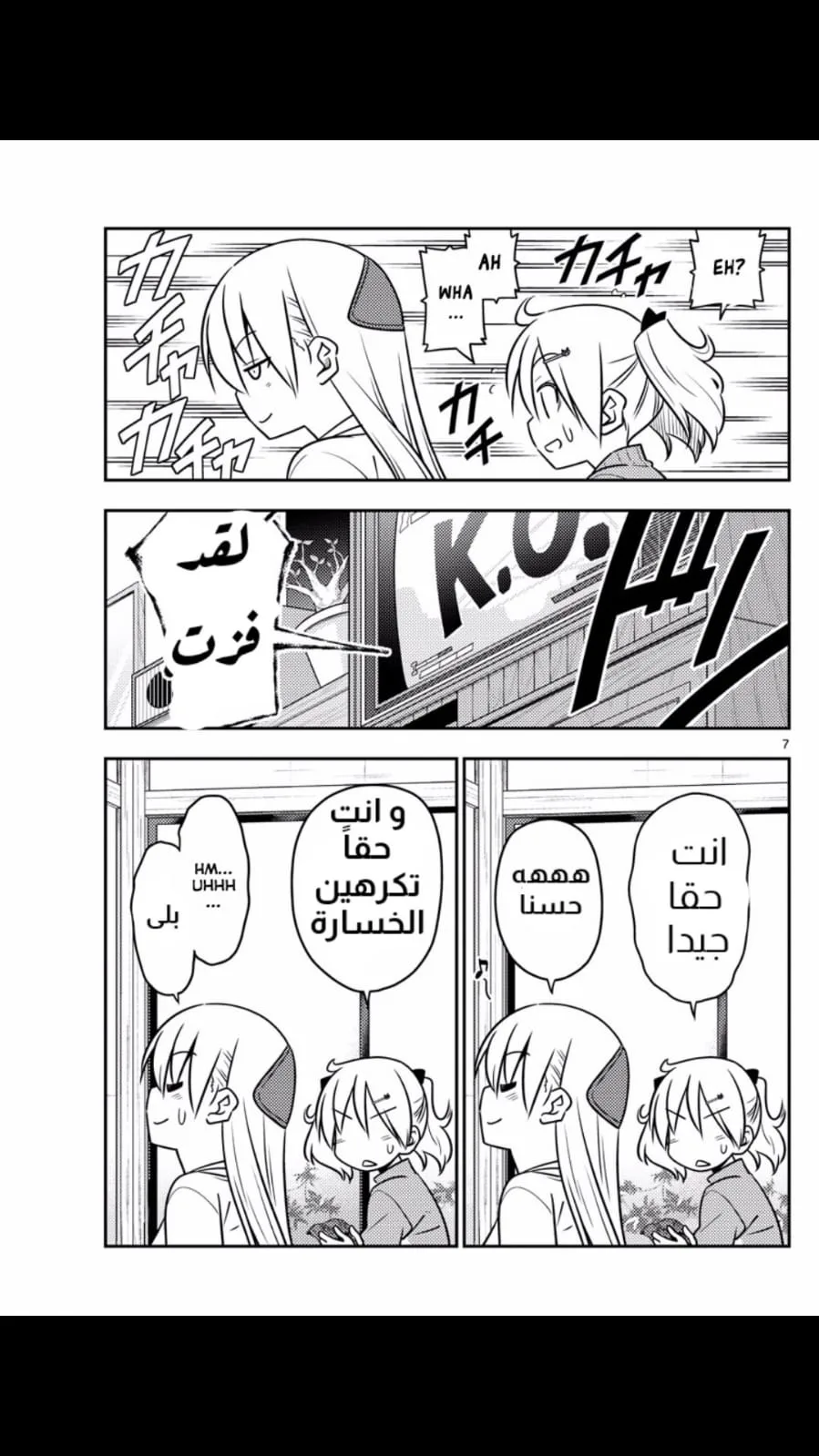 Read Tonikaku Kawaii AR Manga Online