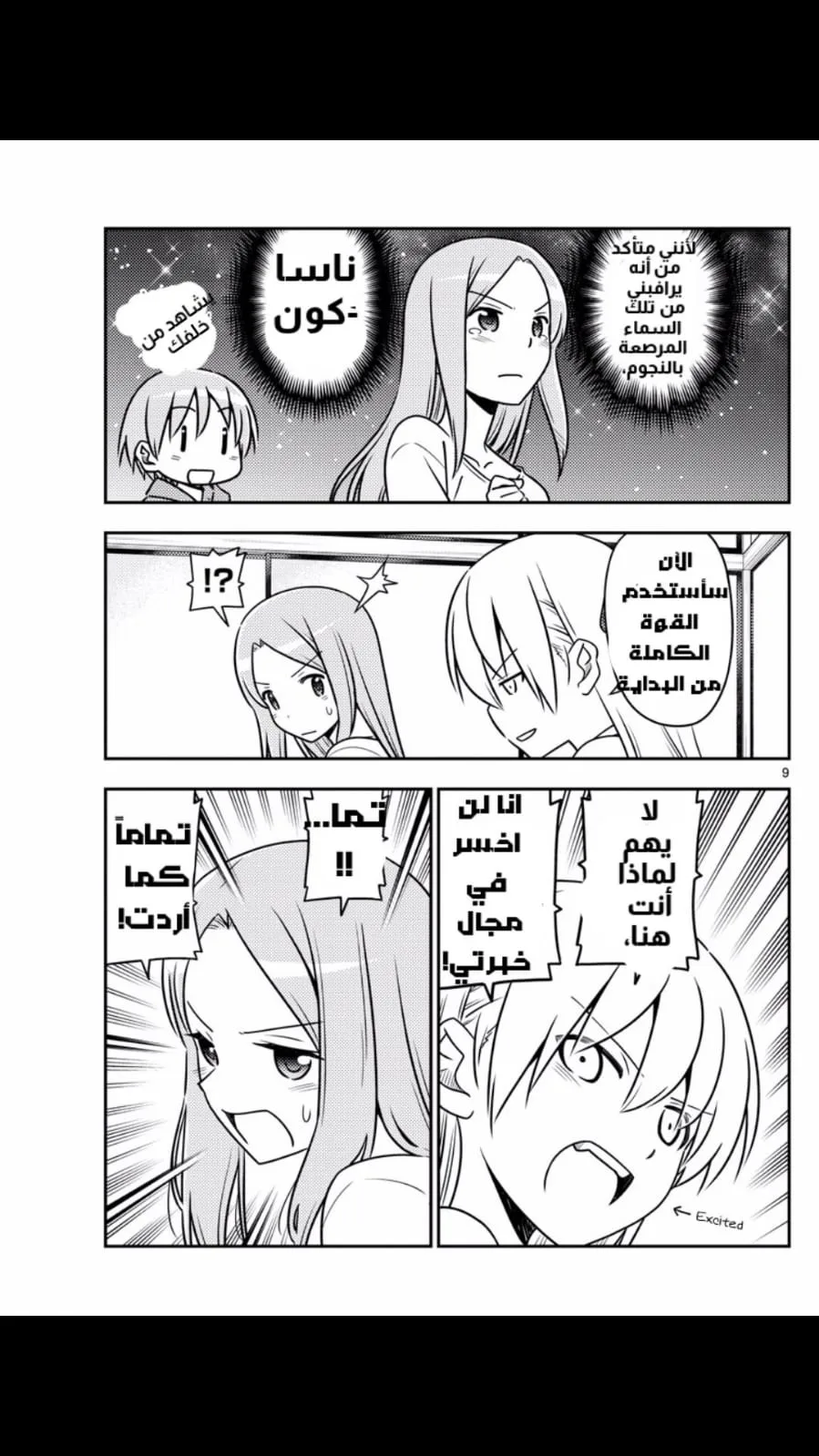 Read Tonikaku Kawaii AR Manga Online