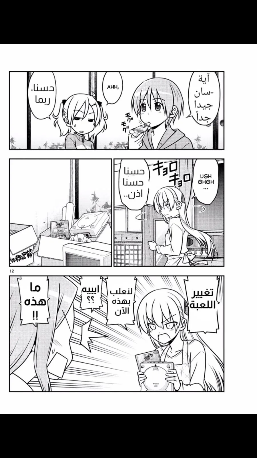 Read Tonikaku Kawaii AR Manga Online