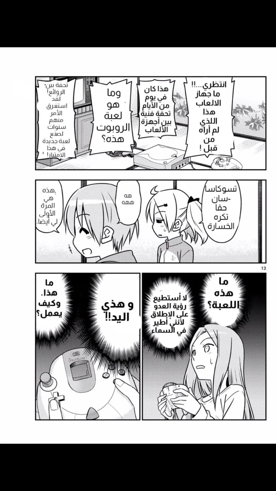 Read Tonikaku Kawaii AR Manga Online