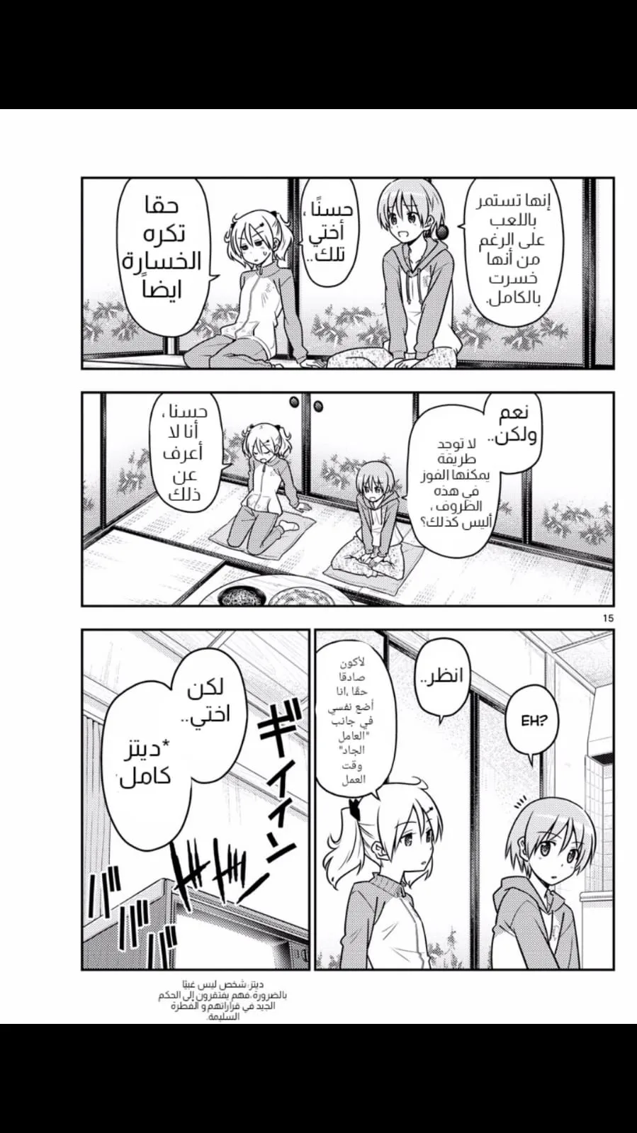 Read Tonikaku Kawaii AR Manga Online