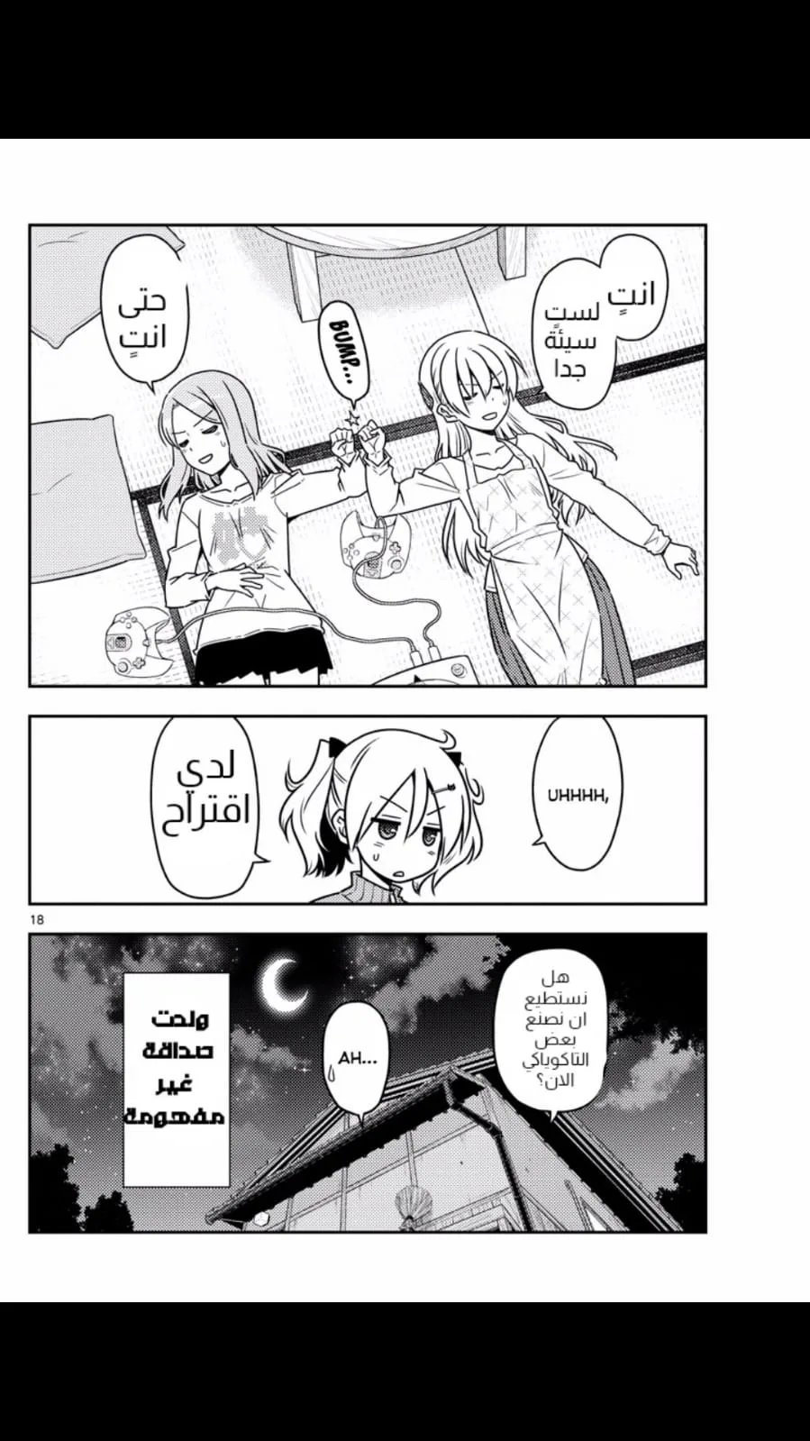 Read Tonikaku Kawaii AR Manga Online