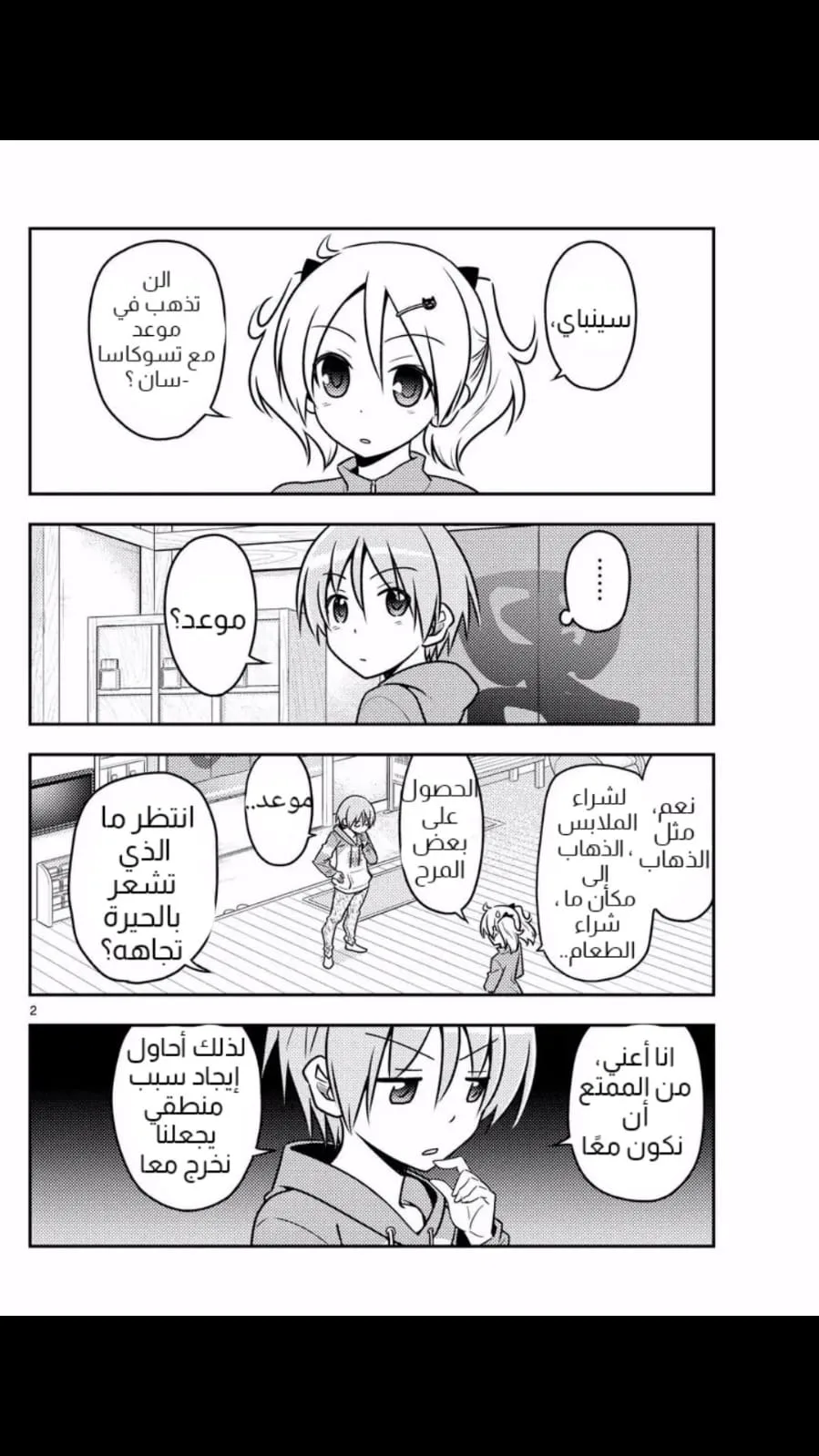 Read Tonikaku Kawaii AR Manga Online