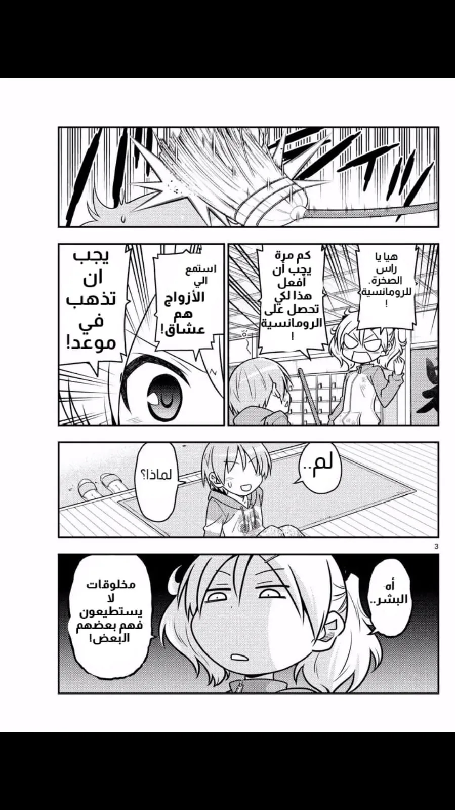 Read Tonikaku Kawaii AR Manga Online