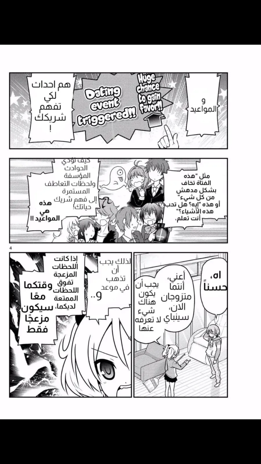 Read Tonikaku Kawaii AR Manga Online