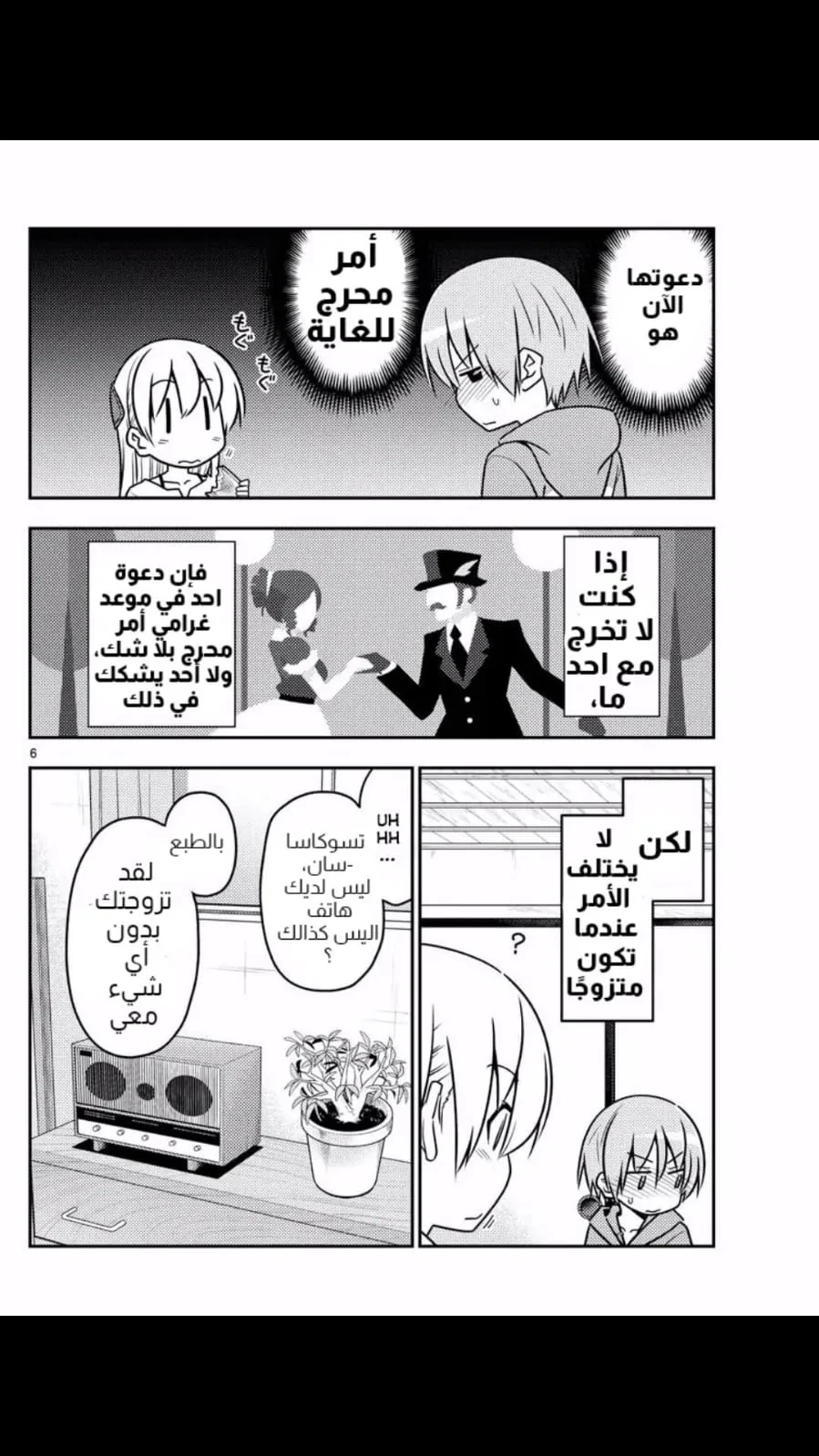 Read Tonikaku Kawaii AR Manga Online