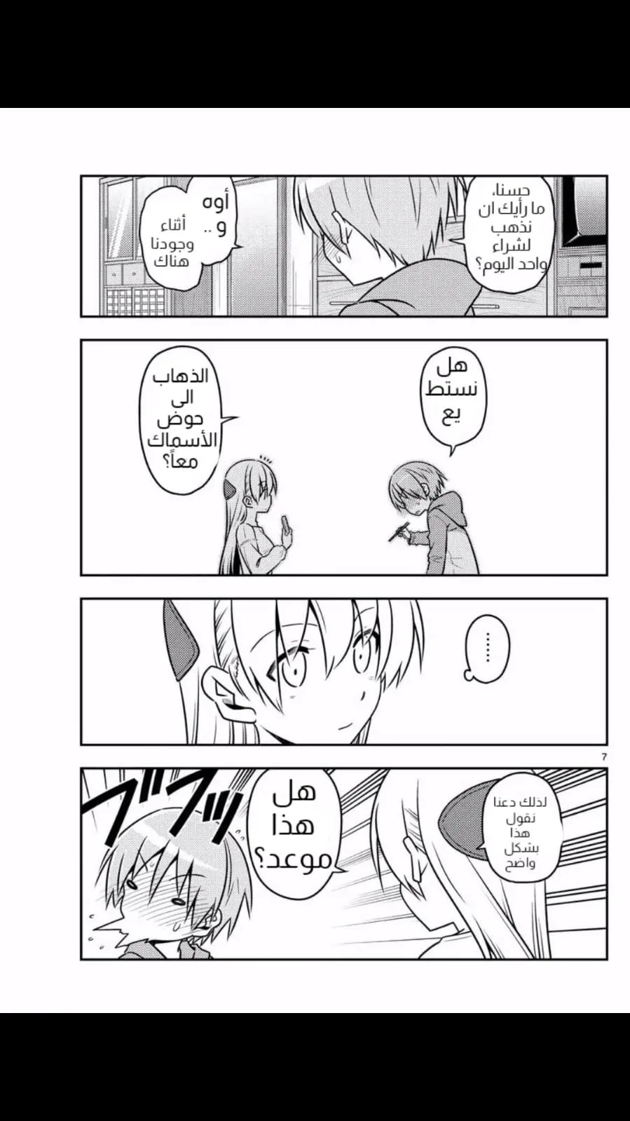 Read Tonikaku Kawaii AR Manga Online
