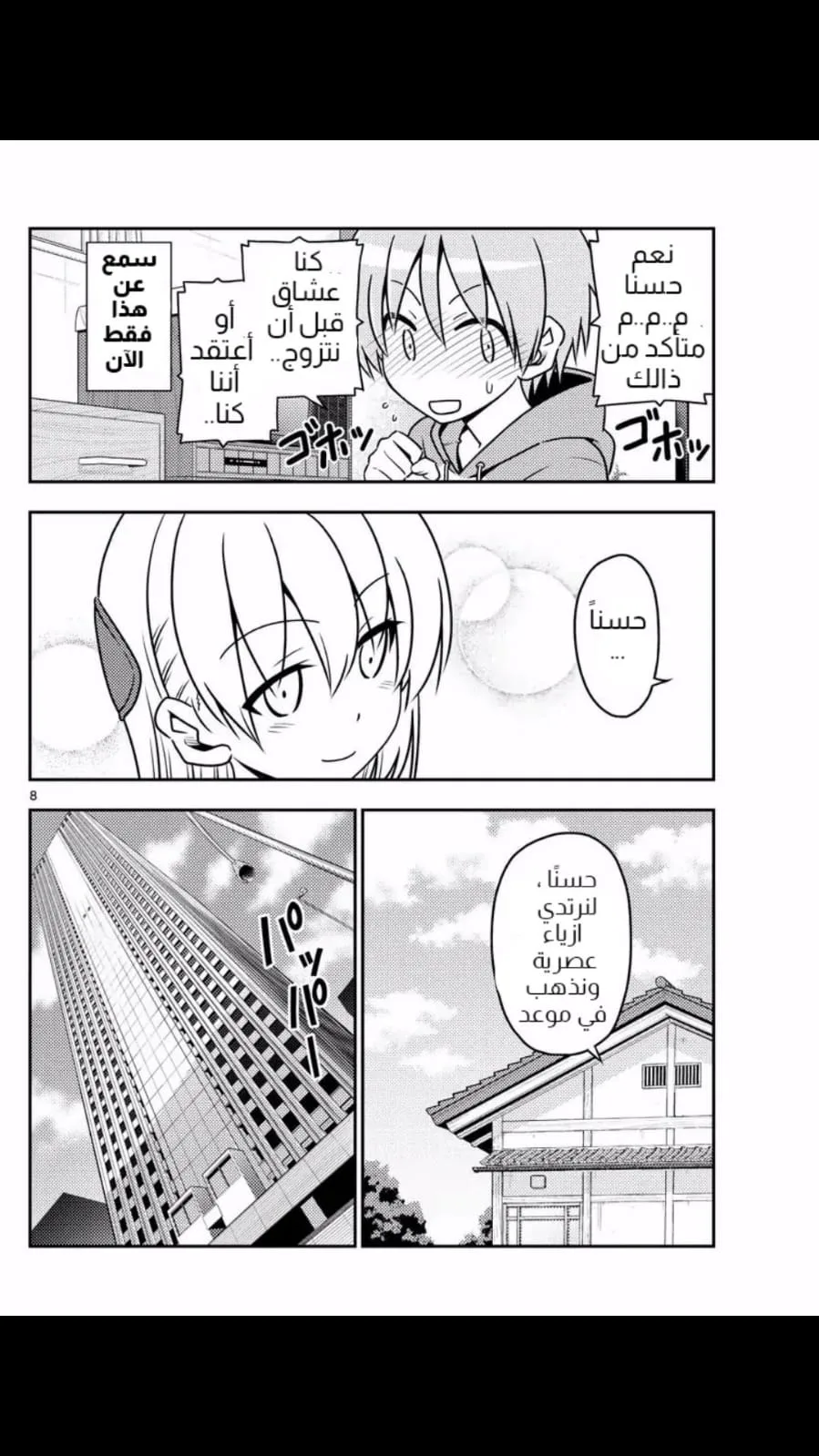 Read Tonikaku Kawaii AR Manga Online
