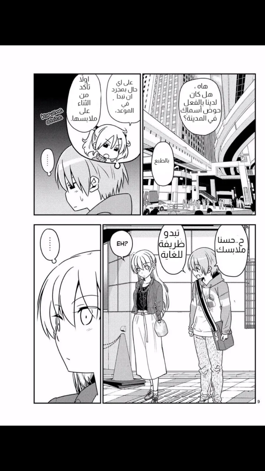 Read Tonikaku Kawaii AR Manga Online