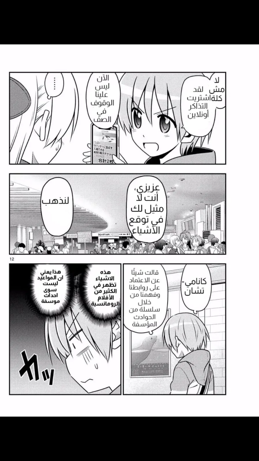Read Tonikaku Kawaii AR Manga Online