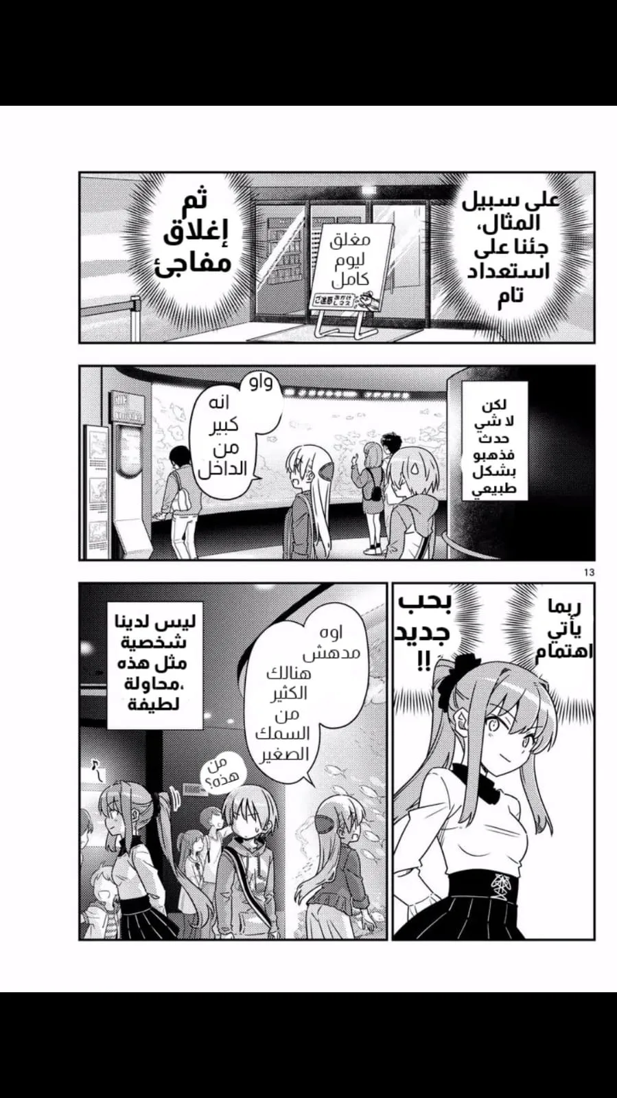 Read Tonikaku Kawaii AR Manga Online