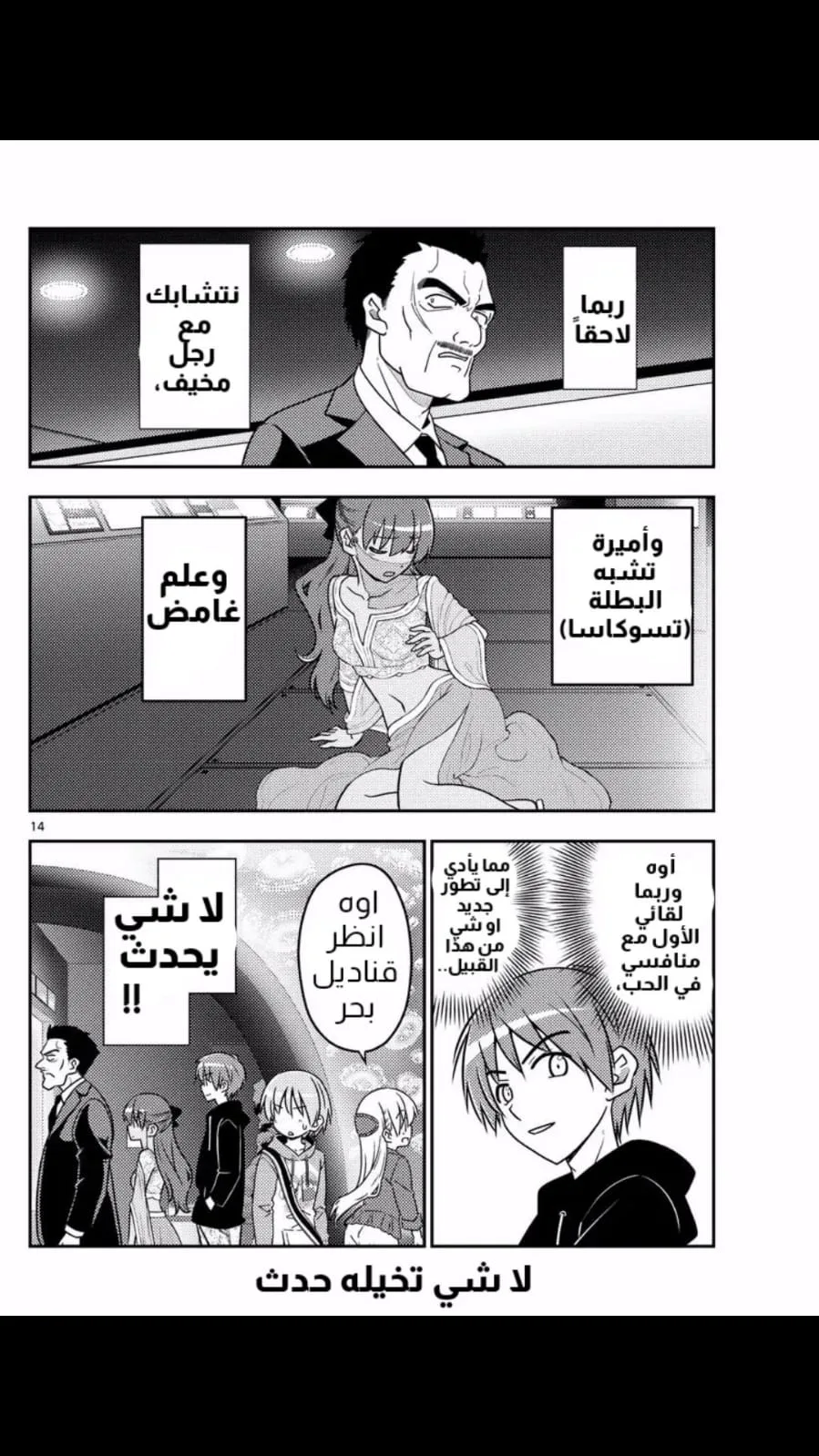 Read Tonikaku Kawaii AR Manga Online