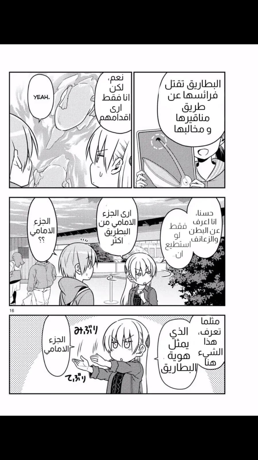 Read Tonikaku Kawaii AR Manga Online