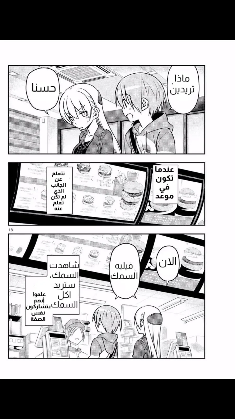 Read Tonikaku Kawaii AR Manga Online