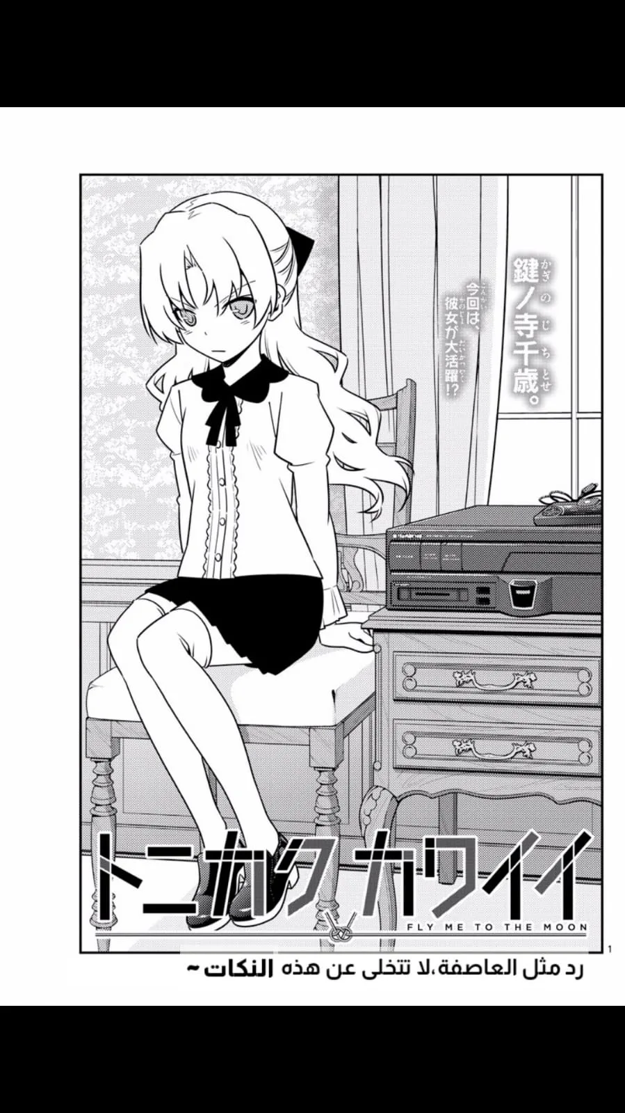 Read Tonikaku Kawaii AR Manga Online
