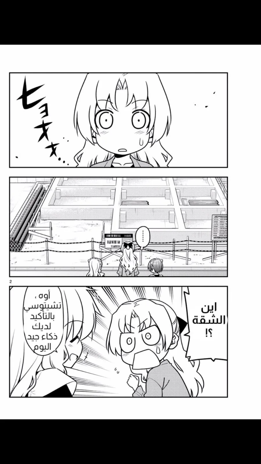 Read Tonikaku Kawaii AR Manga Online
