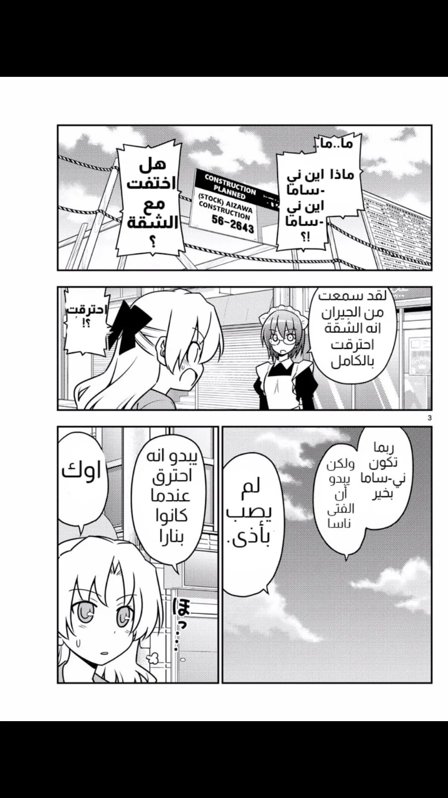 Read Tonikaku Kawaii AR Manga Online