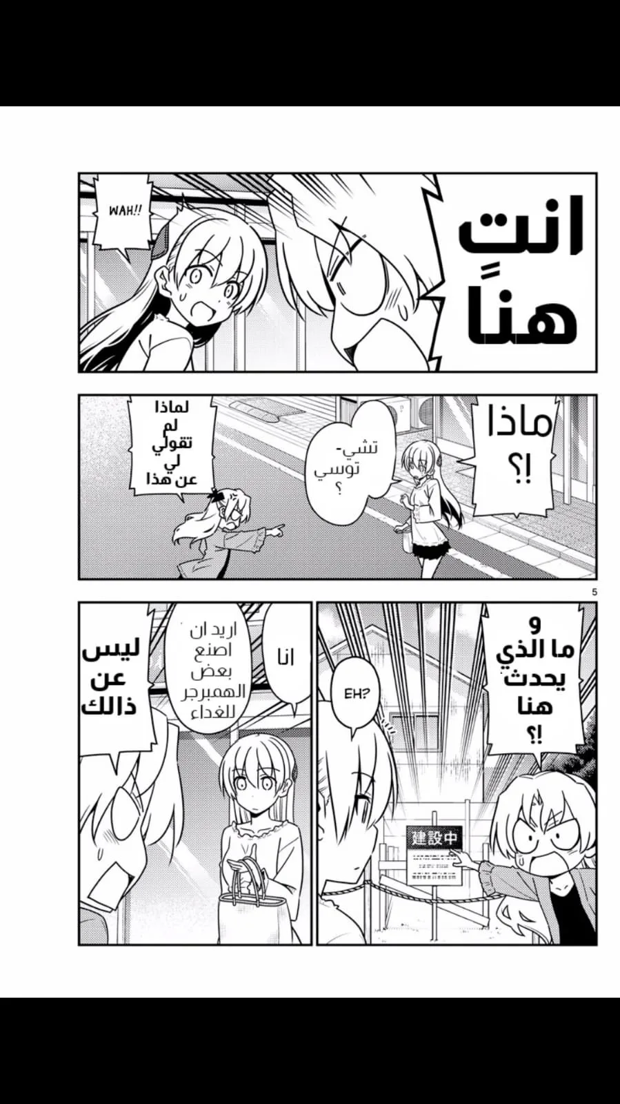 Read Tonikaku Kawaii AR Manga Online