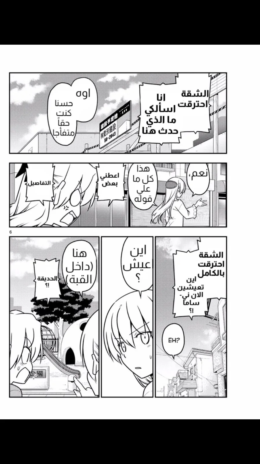 Read Tonikaku Kawaii AR Manga Online
