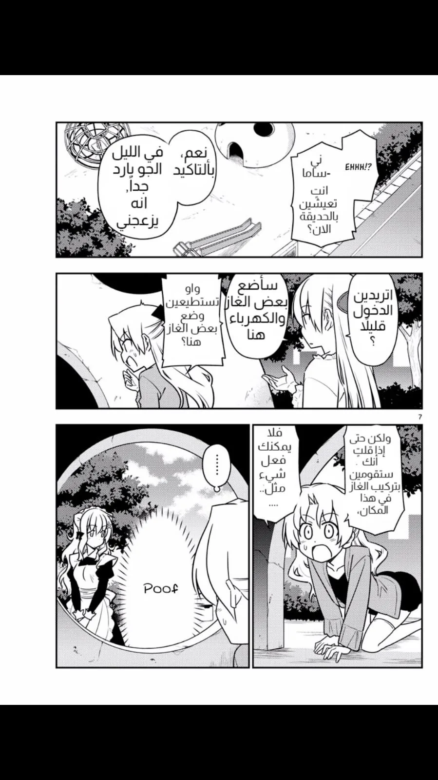 Read Tonikaku Kawaii AR Manga Online